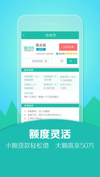 借点钱 for iPhone（企业贷款）