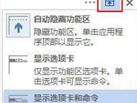 能区显示选项卡