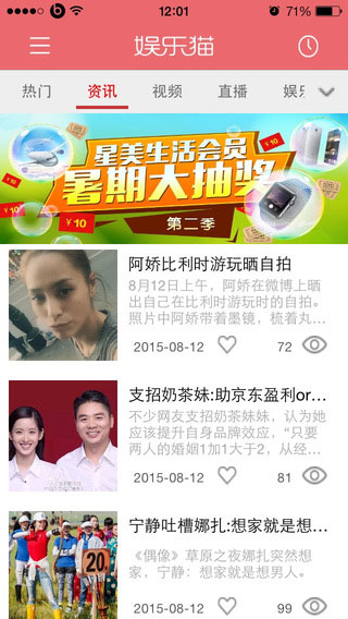 娱乐猫 for iPhone(新闻资讯)