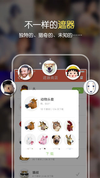 遮遮 for iPhone（图片处理）