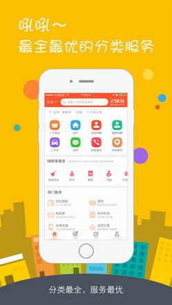 58同城 for iPhone（生活助理）