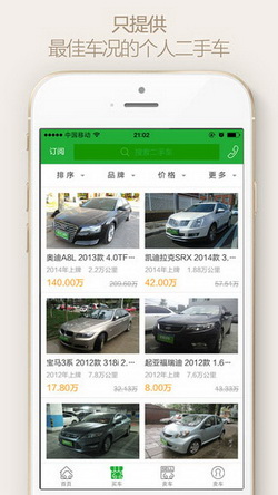 瓜子二手车 for iPhone（二手车交易）