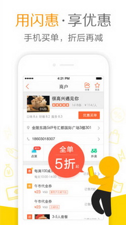 大众点评2016官方版 for iPhone（生活购物）