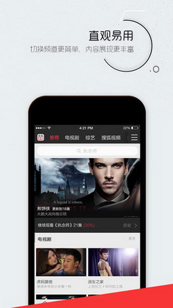 搜狐视频 for iPhone（影音播放器）
