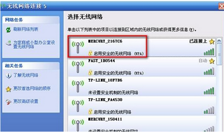 WPA加密的无线网络