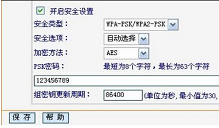 WPA-PSK加密方式
