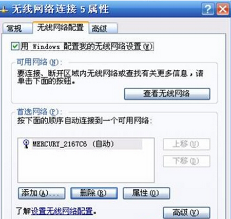 删除不相关的无线网络配置