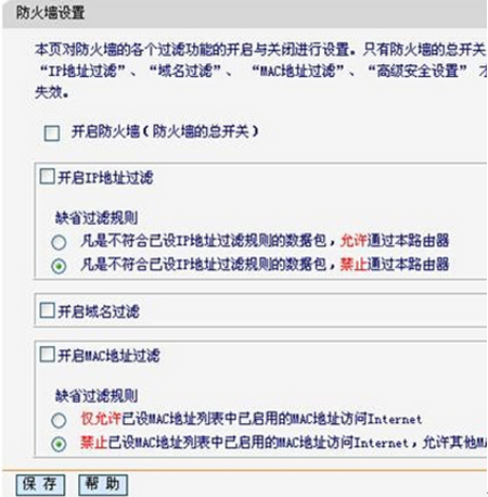 防火墙