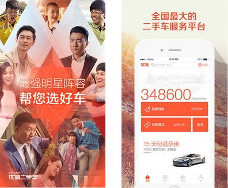 优信二手车 for iPhone（二手车交易）