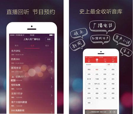 蜻蜓fm for iPhone (收音机)