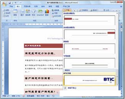 图3 页眉库中的自定义页眉