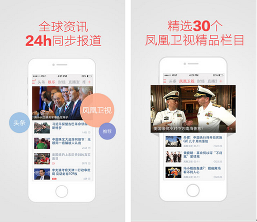 凤凰新闻 for iPhone（新闻资讯）