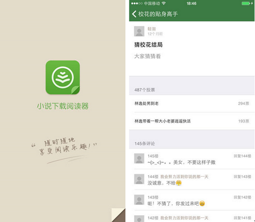 读书巴士 for iPhone（小说阅读）