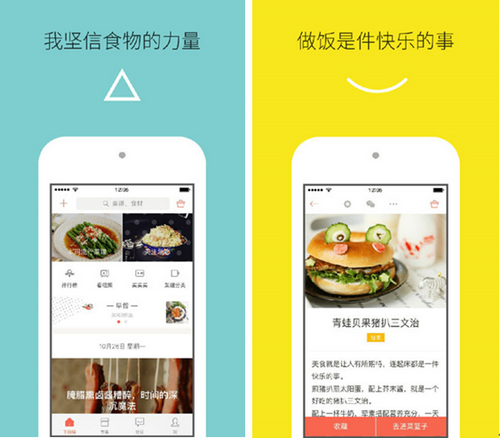 下厨房 for iPhone（美食菜谱）