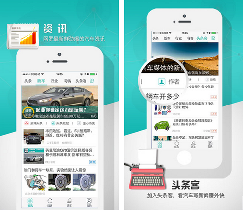 汽车头条 for iPhone（汽车资讯）