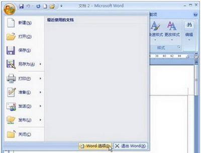 　图3 单击“Word选项”按钮