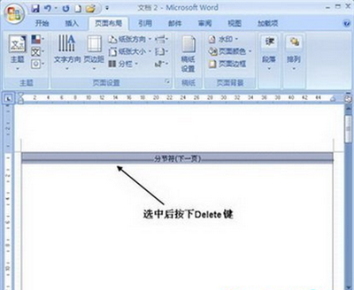 图5 将光标定位到分节符前面