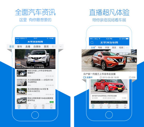 太平洋汽车网 for iPhone（汽车资讯）