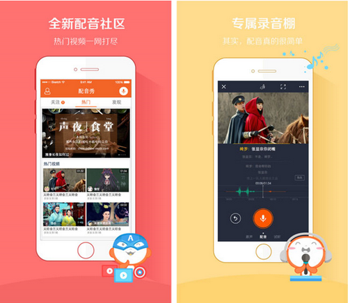 配音秀 for iPhone（手机配音）