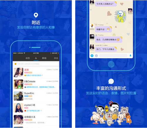 陌陌2016 for iPhone（社交应用）