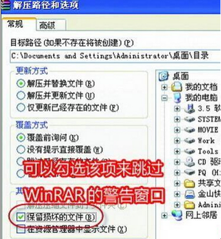 保留损坏的文件