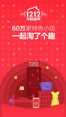 手机淘宝2016 for iPhone（掌上购物）