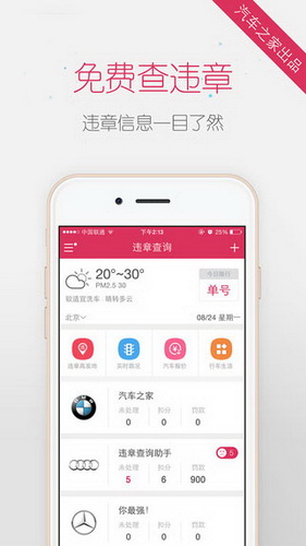 违章处理助手 for iPhone（开车必备）