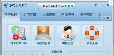 微服宽带上网助手,宽带上网助手,上网助手