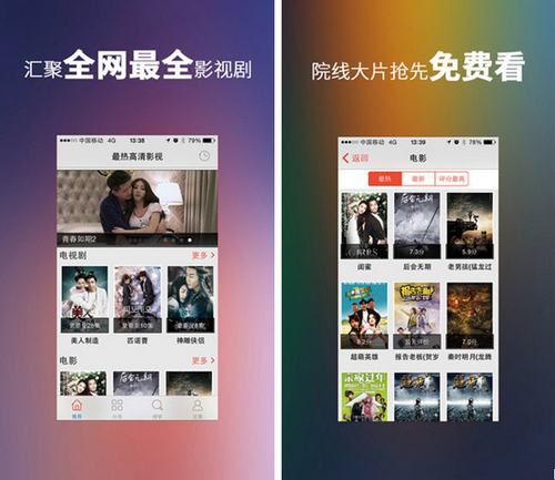 最热高清影视 for iPhone（高清观影）