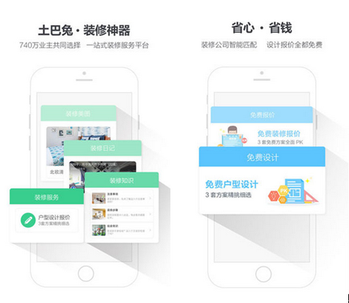 土巴兔装修 for iPhone（家居装修）