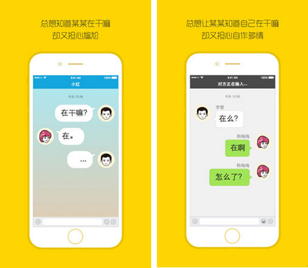 在干嘛 for iPhone（聊天通讯）