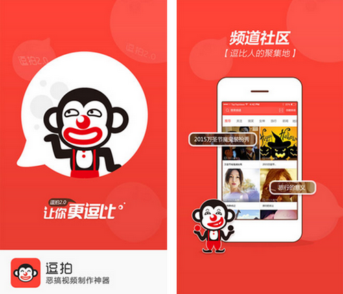 逗拍app for iPhone（视频制作）