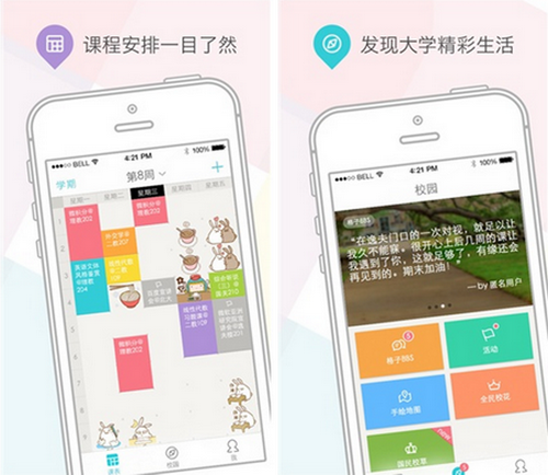 课程格子 for iPhone（课程表）