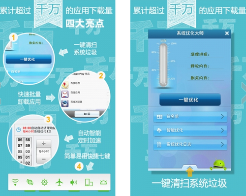 系统优化大师 V5.6.5官方版 for android(系统优化)