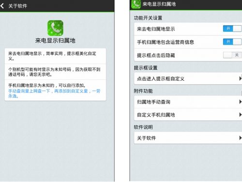 来电有归属地显示 V4.9官方版 for android(电话助手)