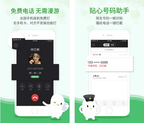 有信电话 for iPhone (免费电话)