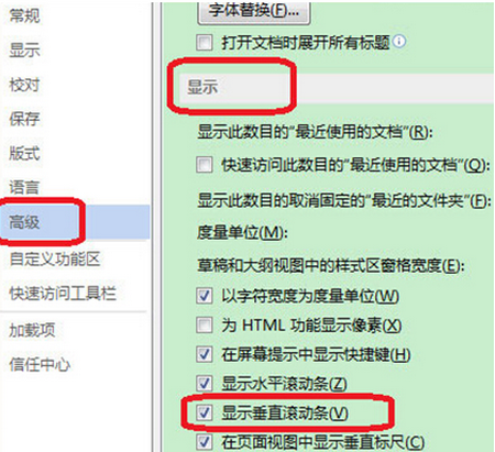 文件>选项>高级