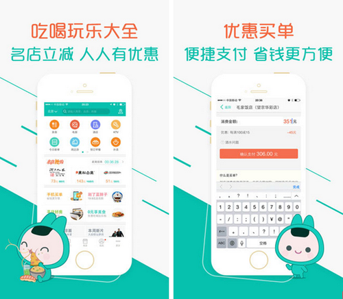 美团团购 for iPhone （团购频道）