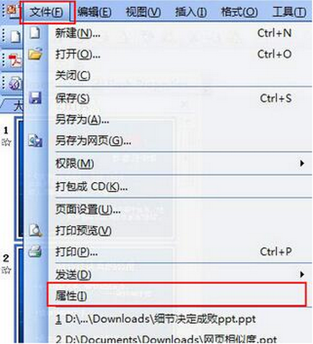 文件---属性