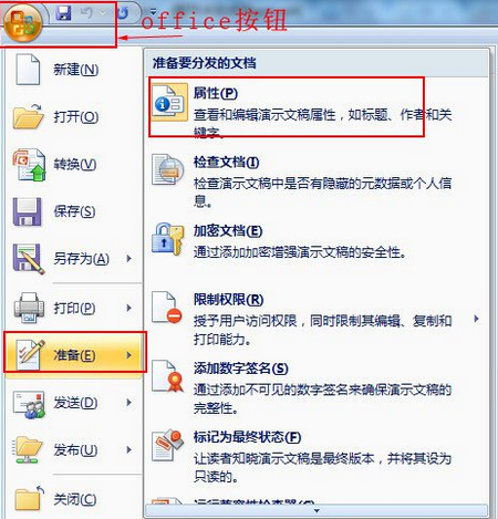 office选项按钮
