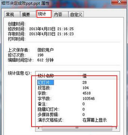 统计”选项卡