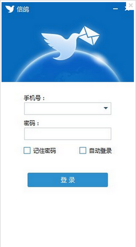信鸽,信鸽下载,聊天通讯软件