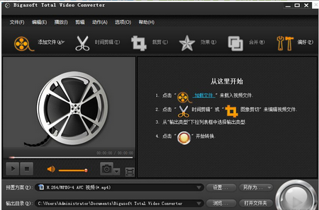 Bigasoft Total Video Converter,格式转化器,格式转化工具