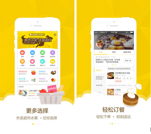 美团外卖 for iPhone（订餐平台）