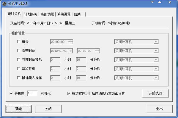 关机王,关机王下载,定时关机软件