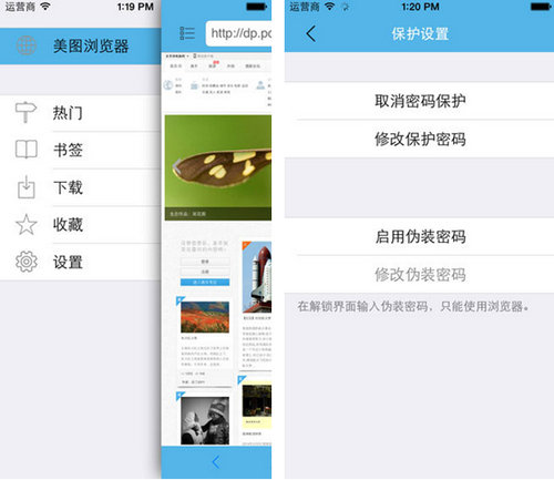 美图浏览器 for iPhone（图片下载）