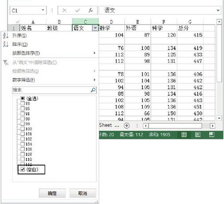 勾选“(空白)”复选框