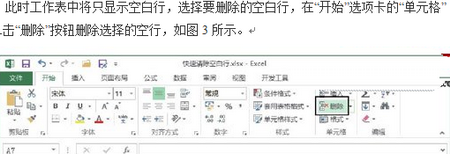图3　删除空行