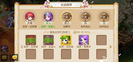长幼排序界面
