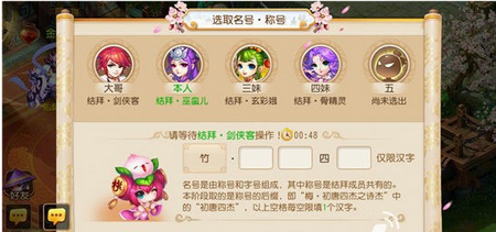 选取称号界面